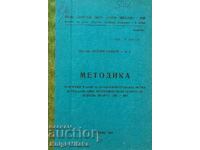 Методика за изследване и анализ