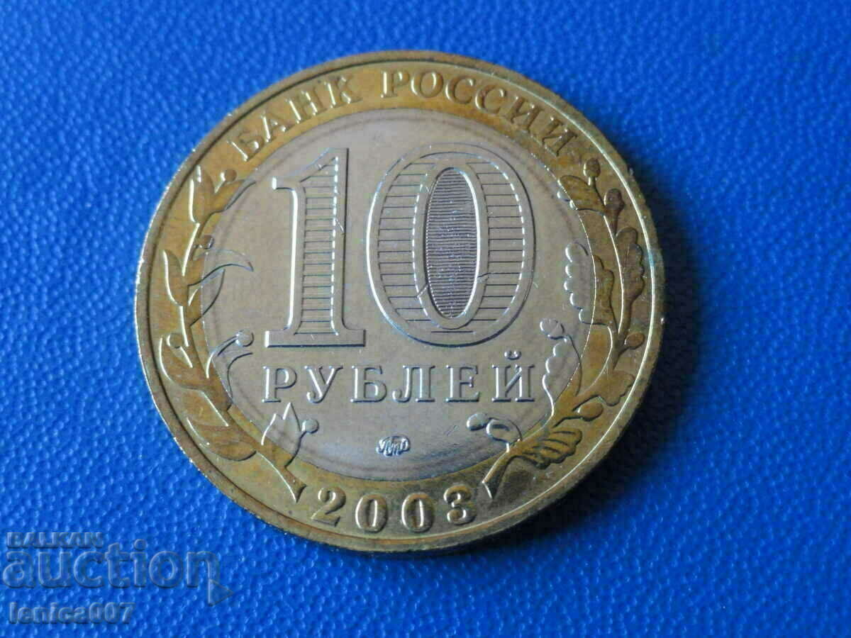 Russia 2003 - 10 rubles "Dorogobuzh" - 6