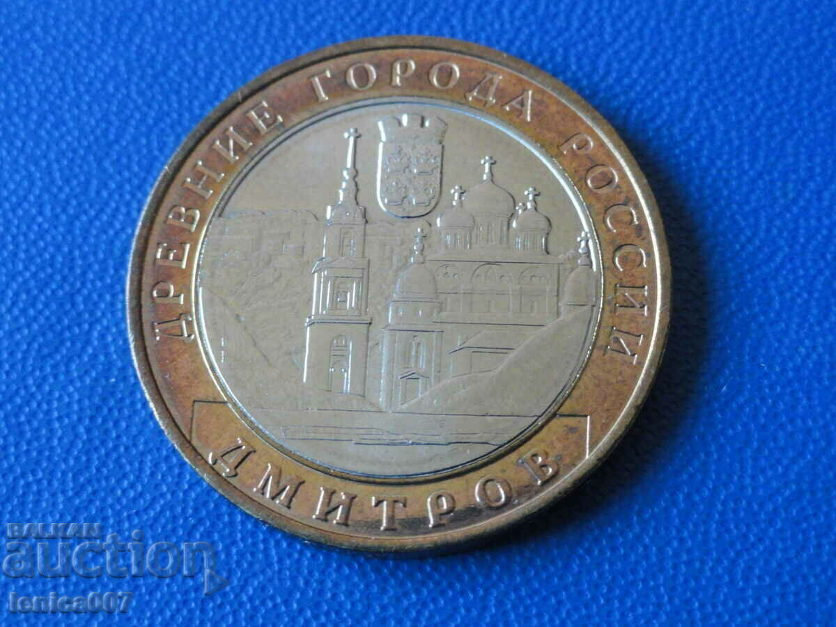 Russia 2004 - 10 Rubles "Dmitrov" - 5 Russia 2004 - 10 Rubles "Dmitrov" - 5