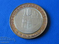 Russia 2004 - 10 Rubles "Dmitrov"
