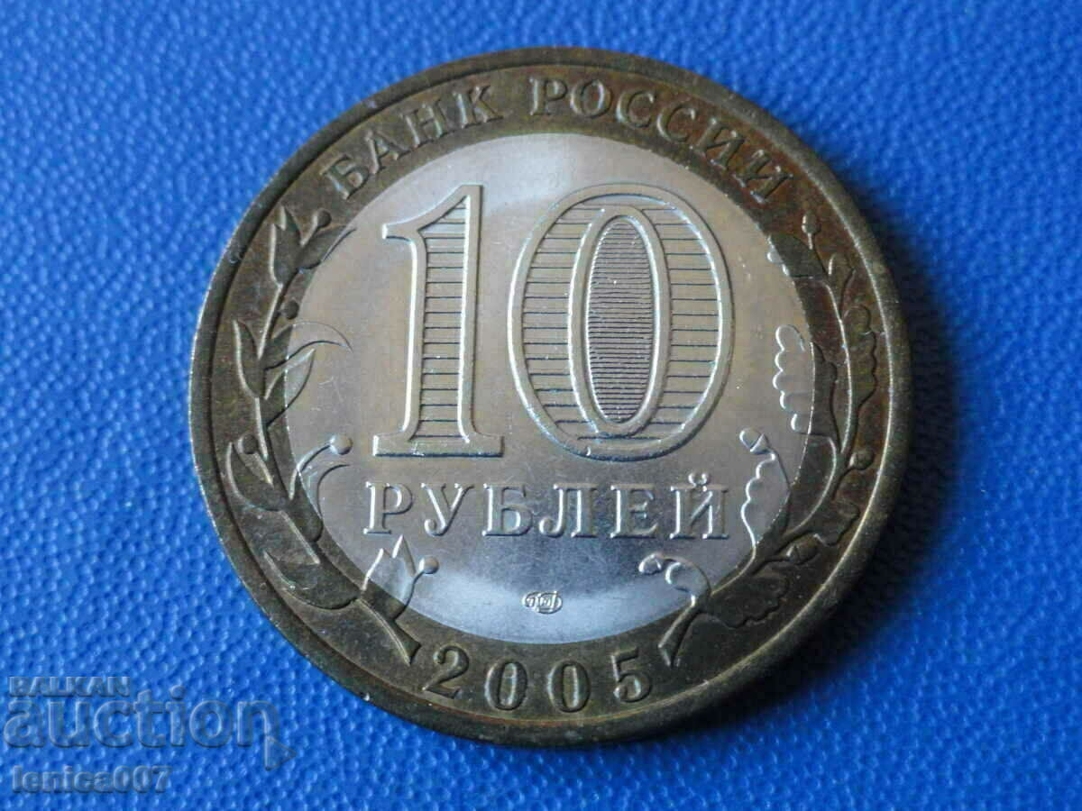 Ρωσία 2005 - 10 ρούβλια "Borovsk" με τιμή € 4.00 | 7.82 BGN Ρωσία 2005 - 10 ρούβλια "Borovsk" με τιμή € 4.00 | 7.82 BGN