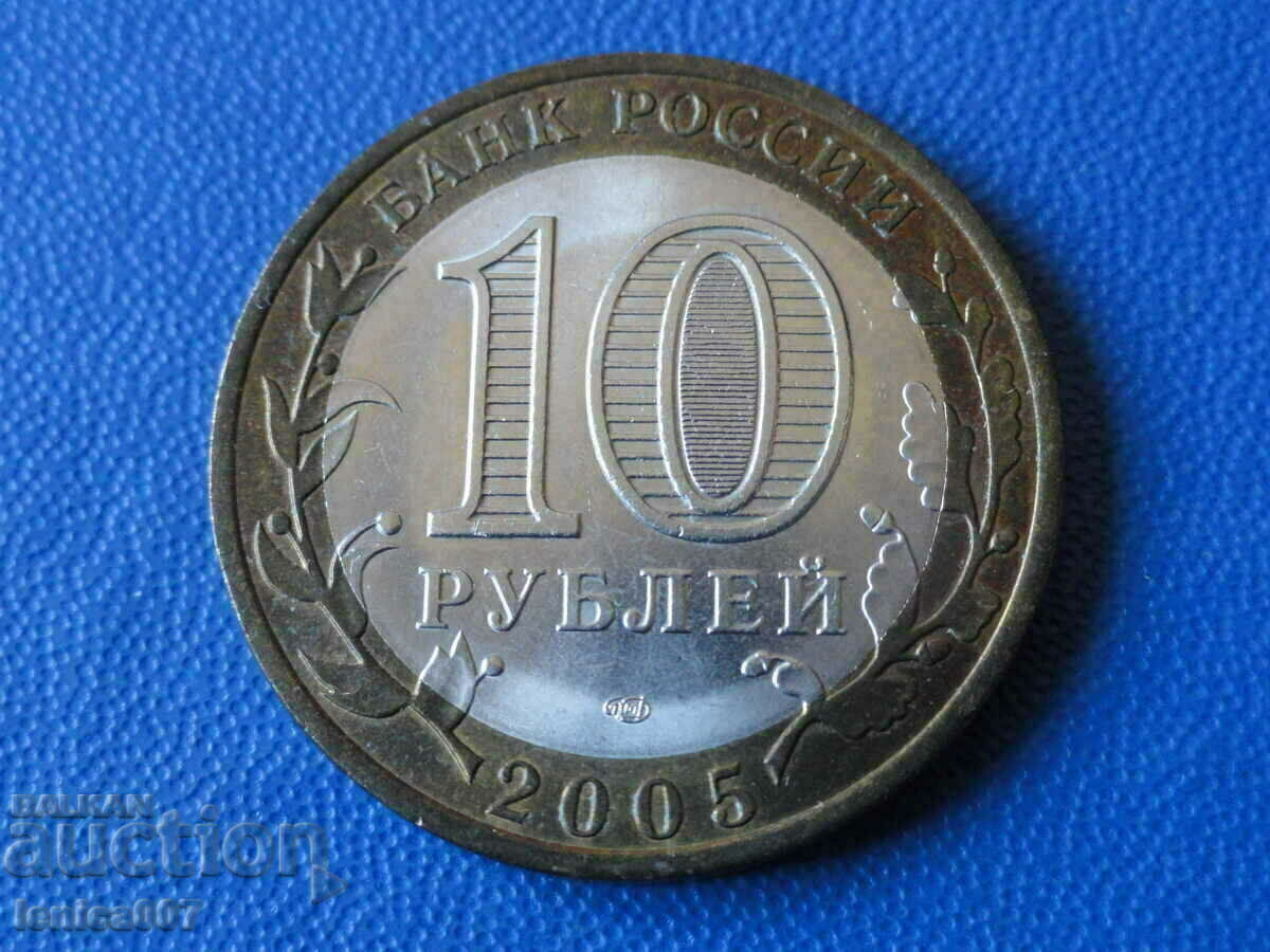 Delivery of Russia 2005 - 10 Rubles "Borovsk" Delivery of Russia 2005 - 10 Rubles "Borovsk"