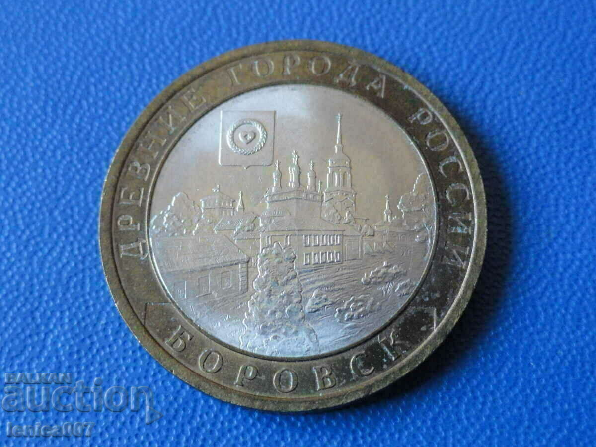 Ρωσία 2005 - 10 ρούβλια "Borovsk" - 5 Ρωσία 2005 - 10 ρούβλια "Borovsk" - 5