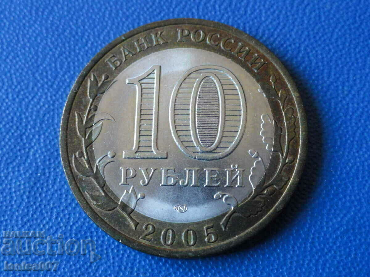 Russia 2005 - 10 Rubles "Borovsk" - 6 Russia 2005 - 10 Rubles "Borovsk" - 6
