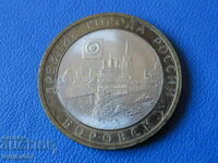 Rusia 2005 - 10 ruble „Borovsk”