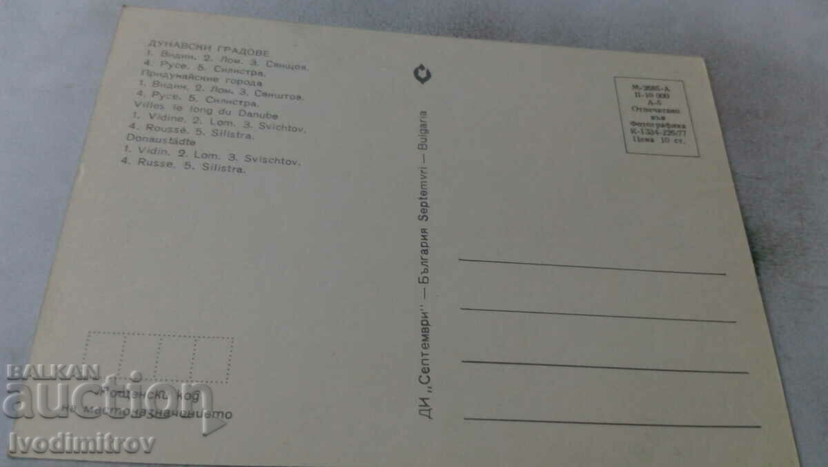 Postcard Danube cities 1977 with price 0.75 BGN | € 0.38 Postcard Danube cities 1977 with price 0.75 BGN | € 0.38