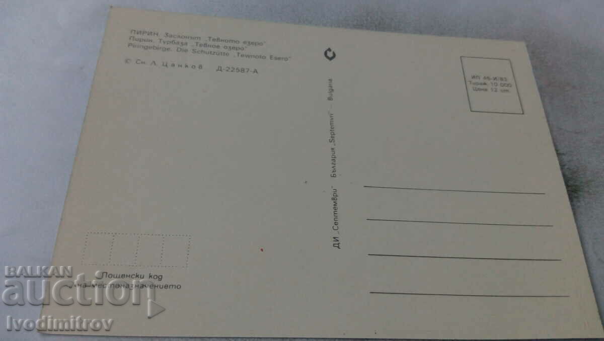 Carte poștală Pirin Zaslonat Tevnoto Ezero 1983 cu preț 0.65 BGN | € 0.33