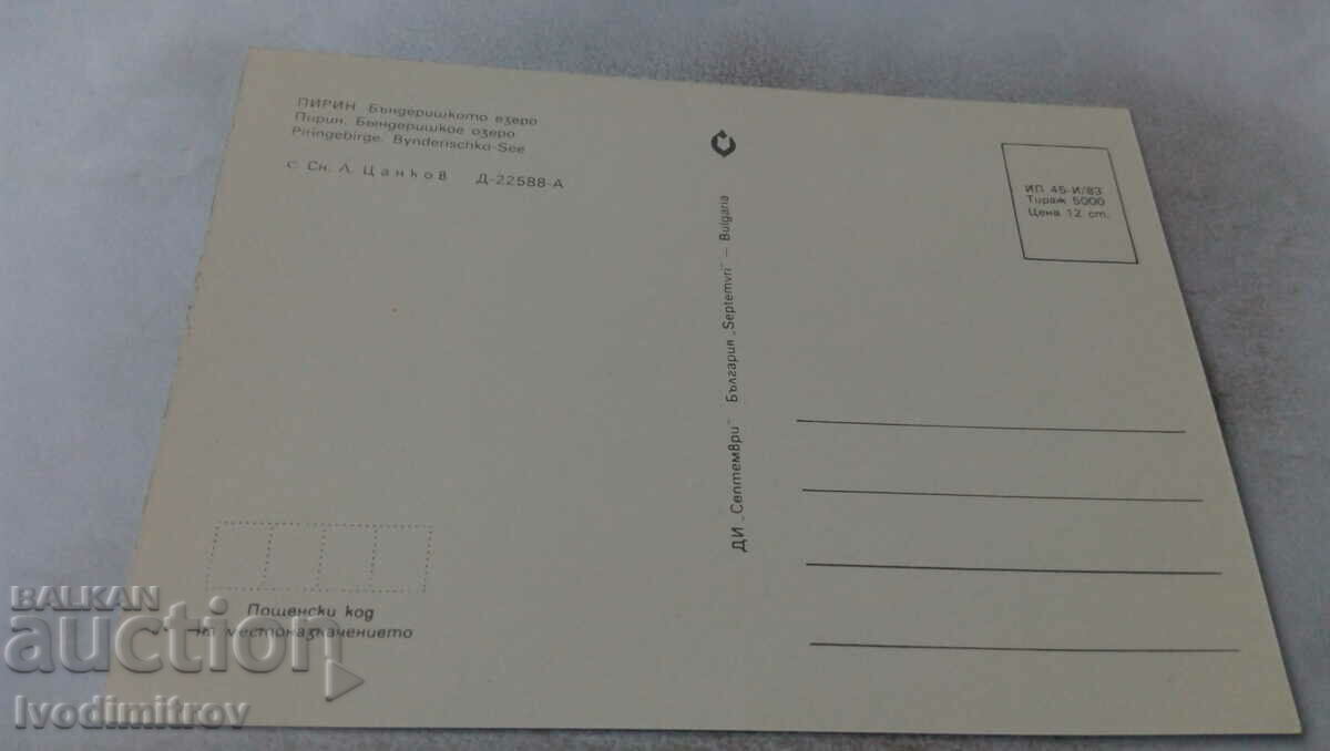 Postcard Pirin Banderishkoto Lake 1983 with price 0.65 BGN | € 0.33 Postcard Pirin Banderishkoto Lake 1983 with price 0.65 BGN | € 0.33