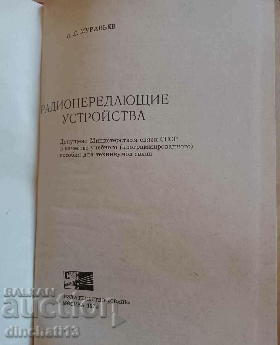 Radio transmitting devices: O. L. Muraviev with price 24.00 BGN | € 12.27 Radio transmitting devices: O. L. Muraviev with price 24.00 BGN | € 12.27