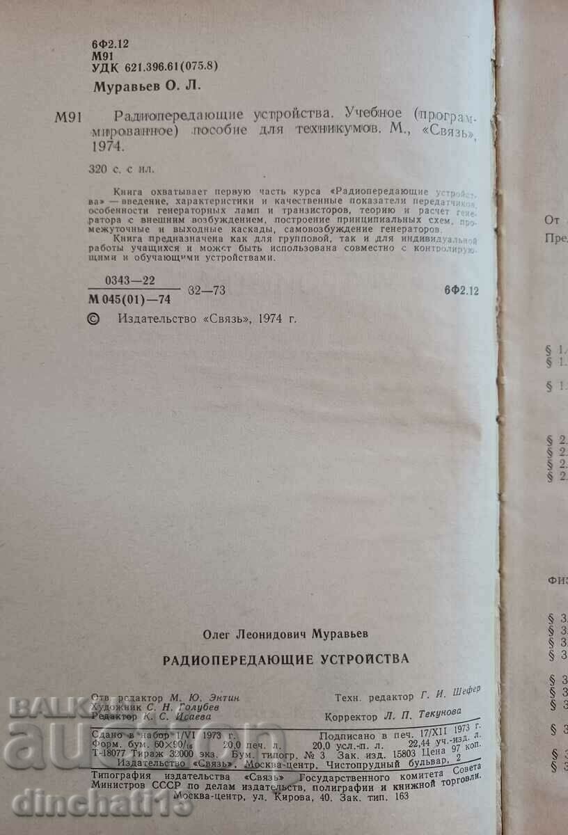 Auction Radio transmitting devices: O. L. Muraviev Auction Radio transmitting devices: O. L. Muraviev