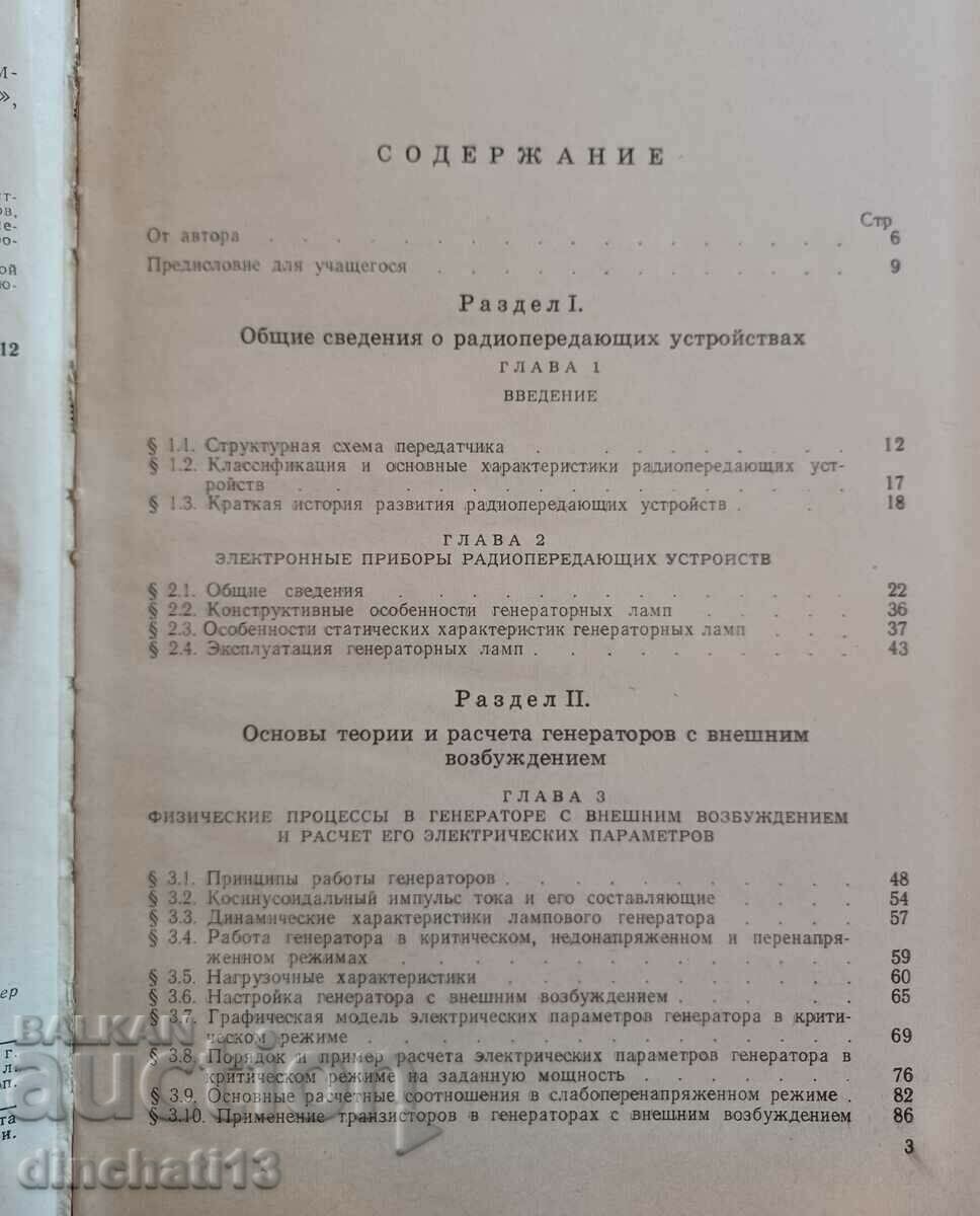 Delivery of Radio transmitting devices: O. L. Muraviev Delivery of Radio transmitting devices: O. L. Muraviev