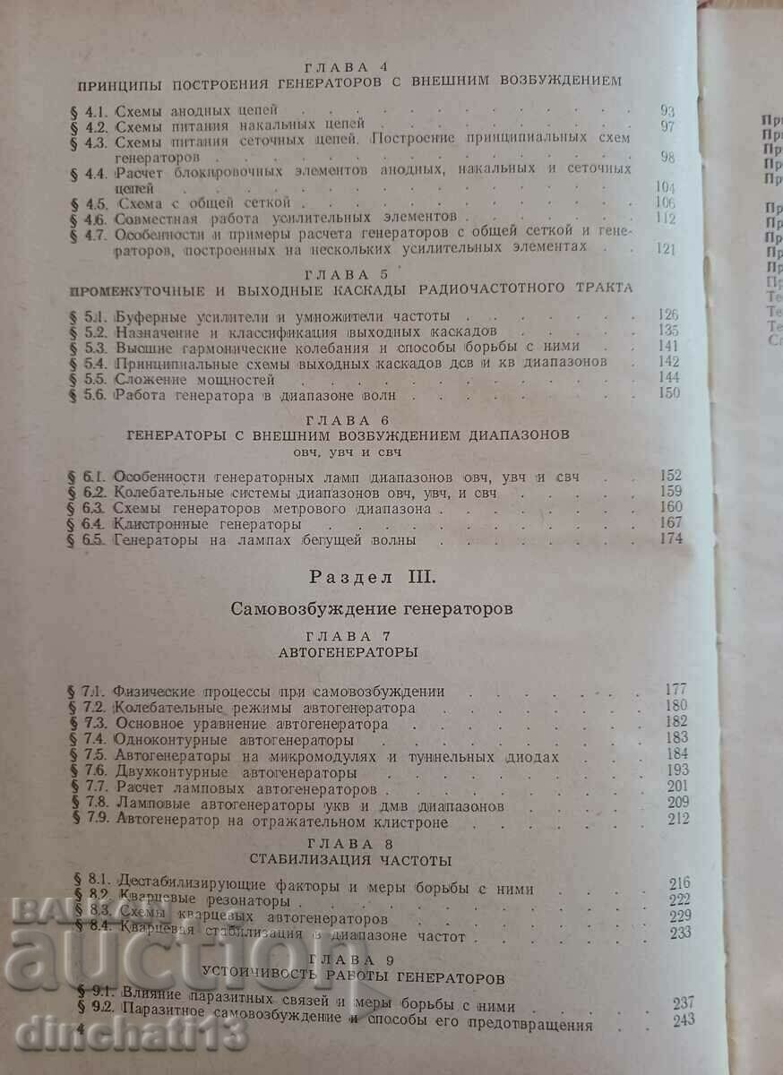 Radio transmitting devices: O. L. Muraviev - 5 Radio transmitting devices: O. L. Muraviev - 5