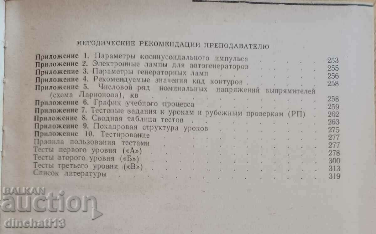 Radio transmitting devices: O. L. Muraviev - 6 Radio transmitting devices: O. L. Muraviev - 6