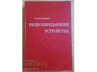 Радиопередающие устройства: О. Л. Муравьев