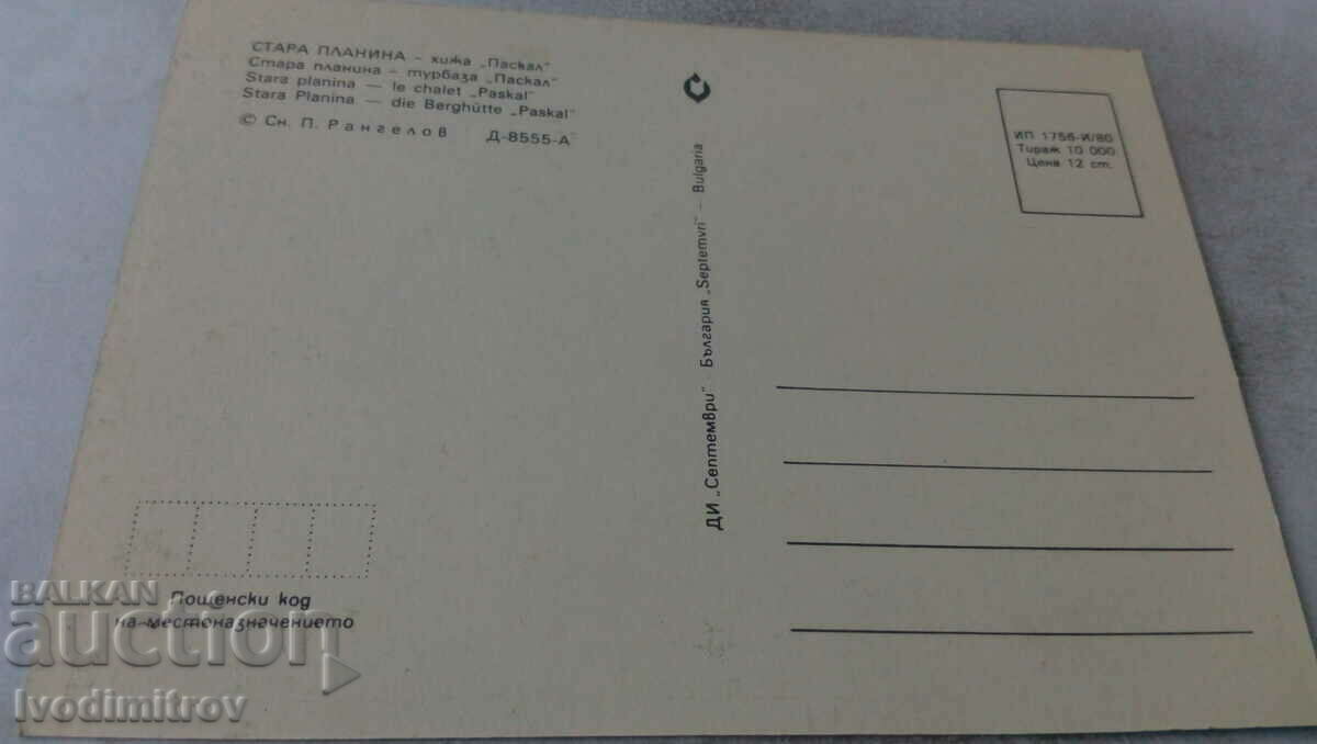 Postcard Stara Planina Chalet Pascal 1980 with price 0.65 BGN | € 0.33 Postcard Stara Planina Chalet Pascal 1980 with price 0.65 BGN | € 0.33