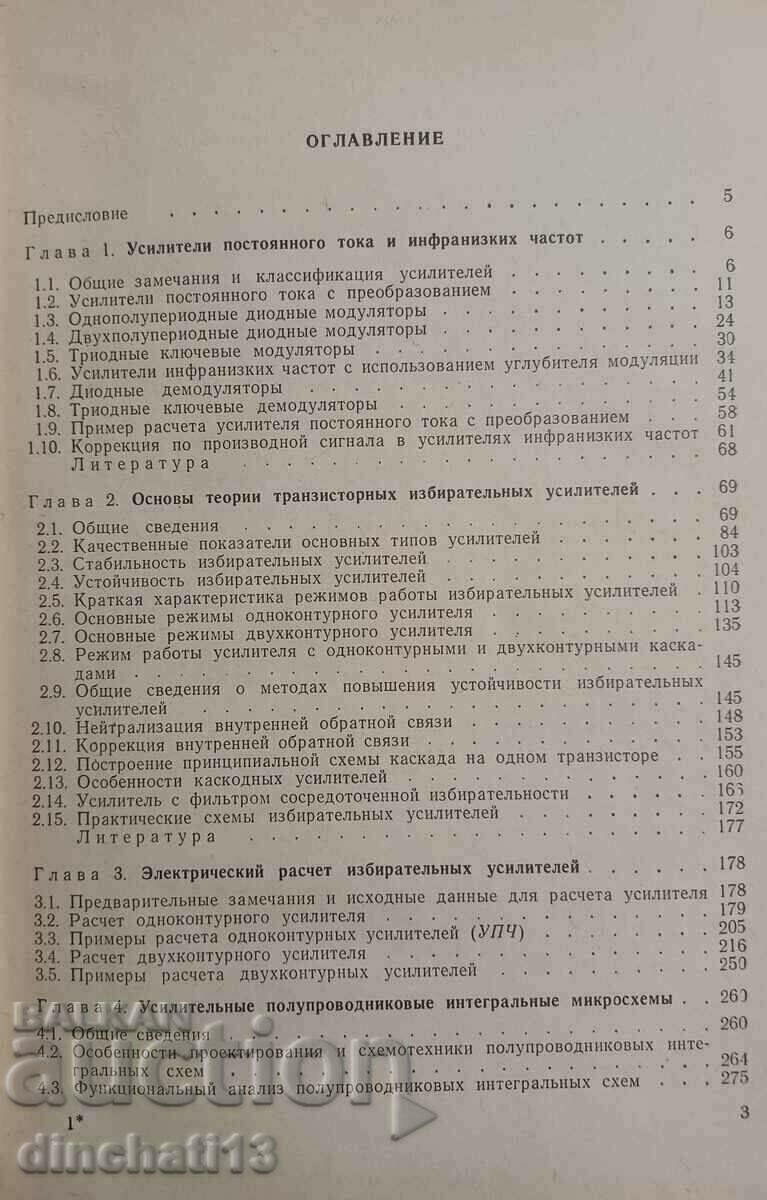 Auction Radio engineering schemes of transistors and tunnel diodes Auction Radio engineering schemes of transistors and tunnel diodes