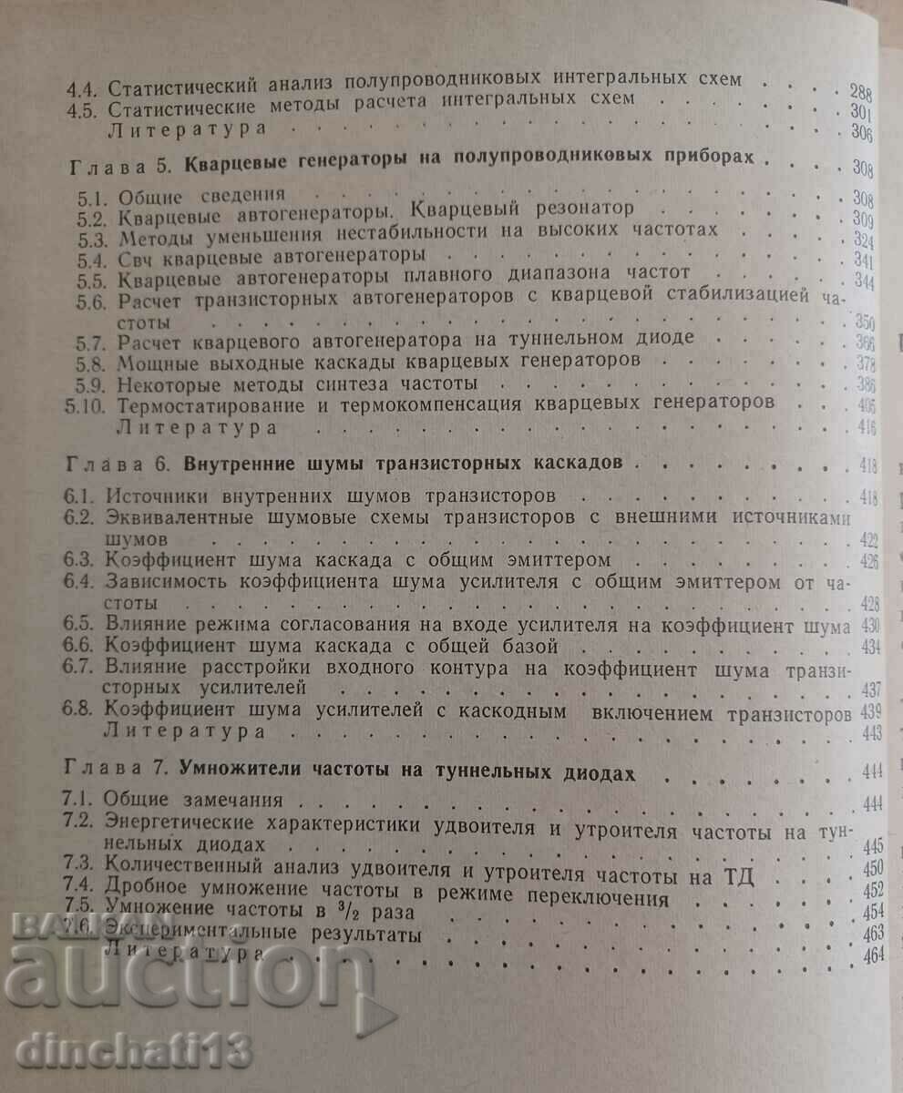 Delivery of Radio engineering schemes of transistors and tunnel diodes Delivery of Radio engineering schemes of transistors and tunnel diodes