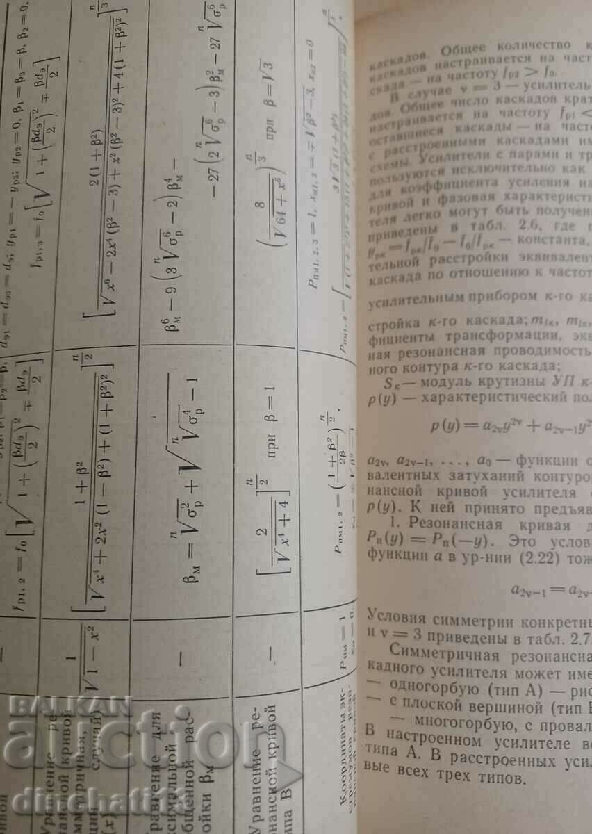 Radio engineering schemes of transistors and tunnel diodes - 5 Radio engineering schemes of transistors and tunnel diodes - 5