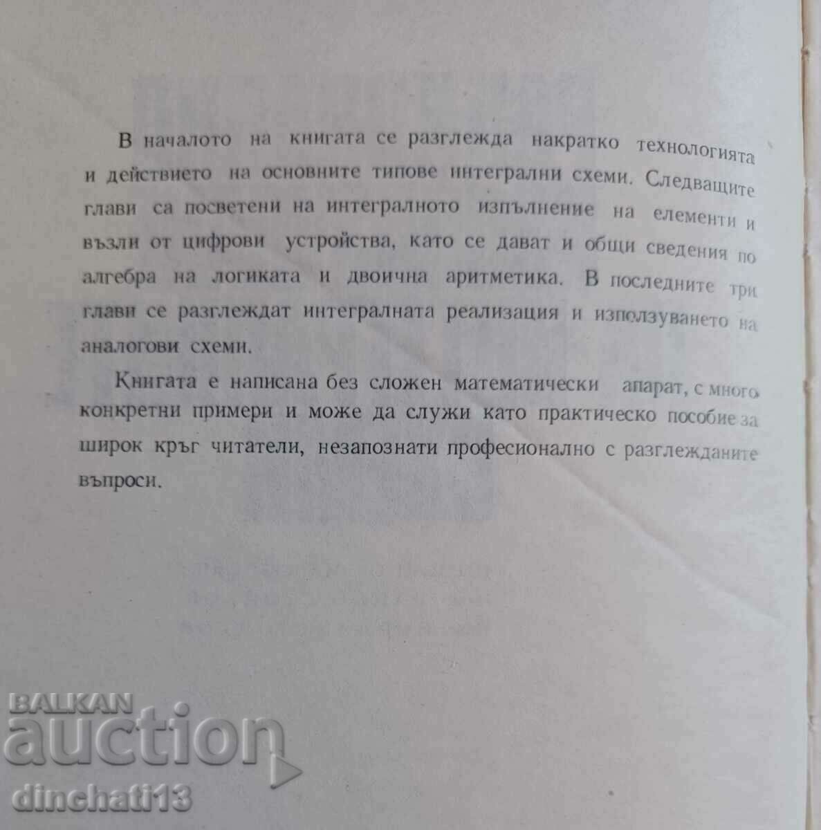 Auction Rational use of integrated circuits: Zh. P. Yomishen Auction Rational use of integrated circuits: Zh. P. Yomishen