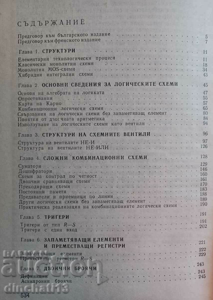 Delivery of Rational use of integrated circuits: Zh. P. Yomishen Delivery of Rational use of integrated circuits: Zh. P. Yomishen
