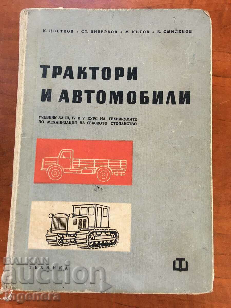 КНИГА-ТРАКТОРИ И АВТОМОБИЛИ-1962