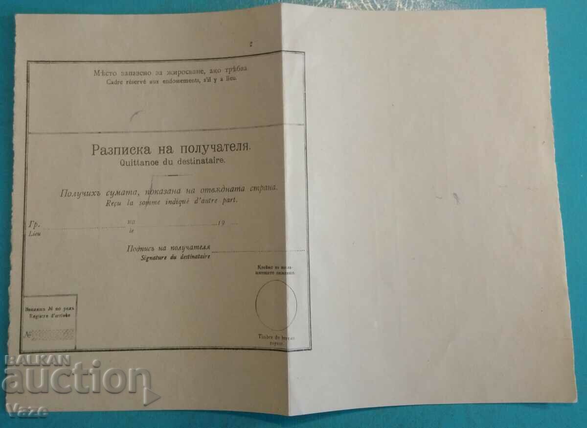 International Postal Record! with price 12.80 BGN | € 6.54 International Postal Record! with price 12.80 BGN | € 6.54