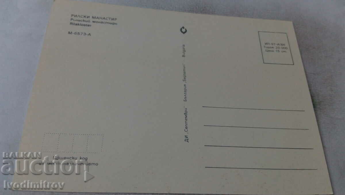 Postcard Rila Monastery Collage 1984 with price 0.45 BGN | € 0.23 Postcard Rila Monastery Collage 1984 with price 0.45 BGN | € 0.23