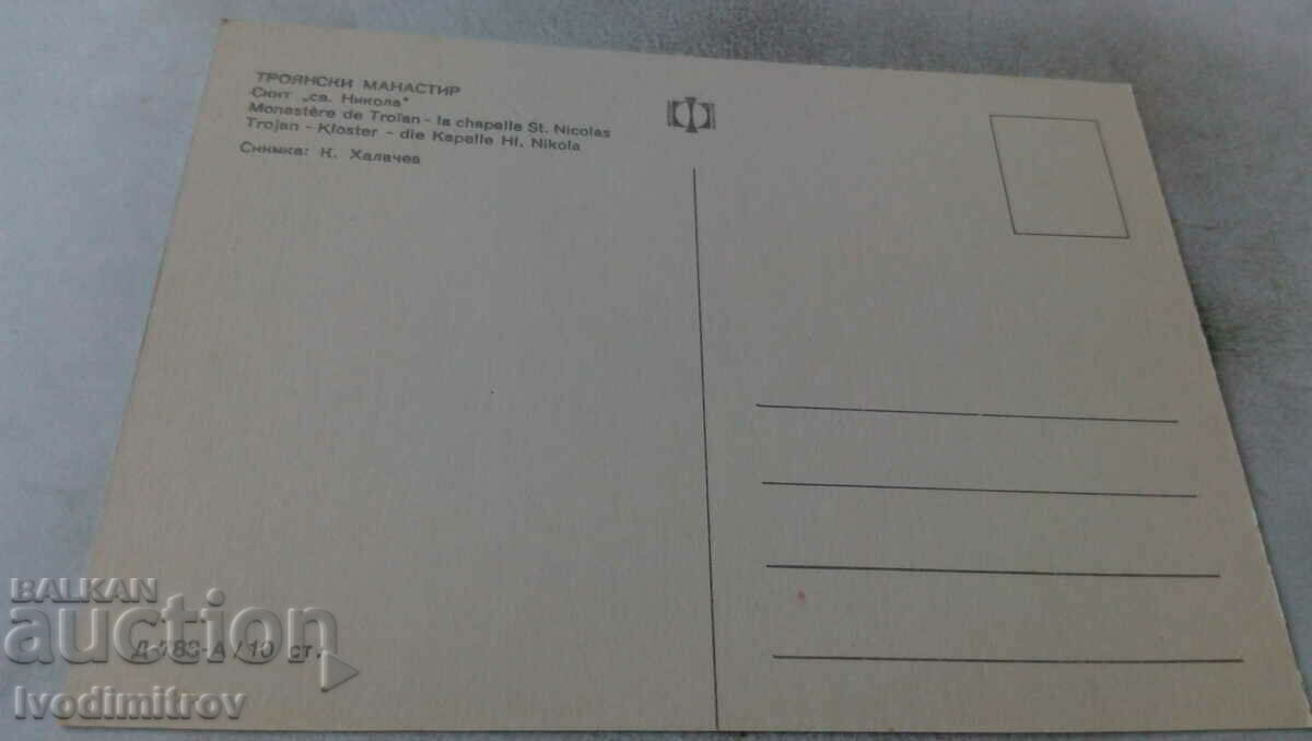Καρτ ποστάλ Troyan μοναστήρι του Σκιτ Αγίου Νικολάου με τιμή 0.65 BGN | € 0.33 Καρτ ποστάλ Troyan μοναστήρι του Σκιτ Αγίου Νικολάου με τιμή 0.65 BGN | € 0.33