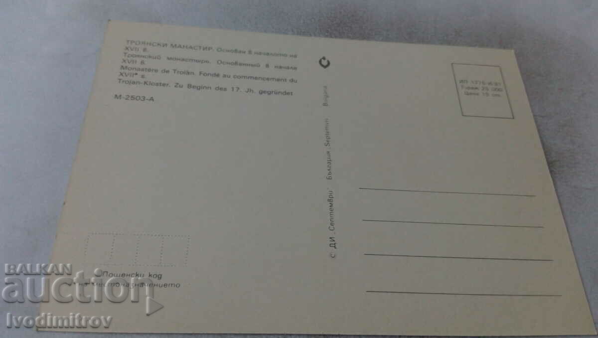 Postcard Troyan Monastery Collage 1981 with price 0.55 BGN | € 0.28 Postcard Troyan Monastery Collage 1981 with price 0.55 BGN | € 0.28