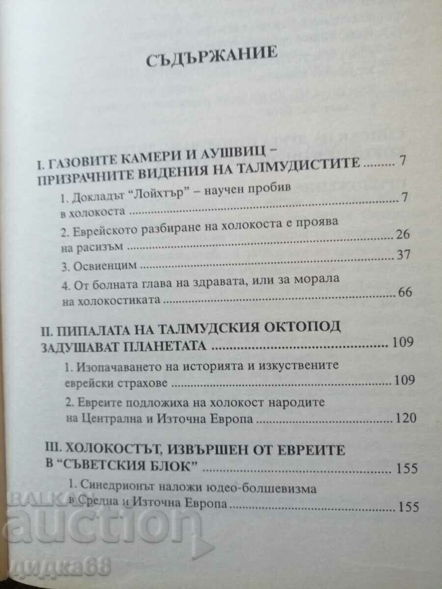 Auction The Shadow of Zion - part four, volume 2 / Georgi Ifandiev Auction The Shadow of Zion - part four, volume 2 / Georgi Ifandiev