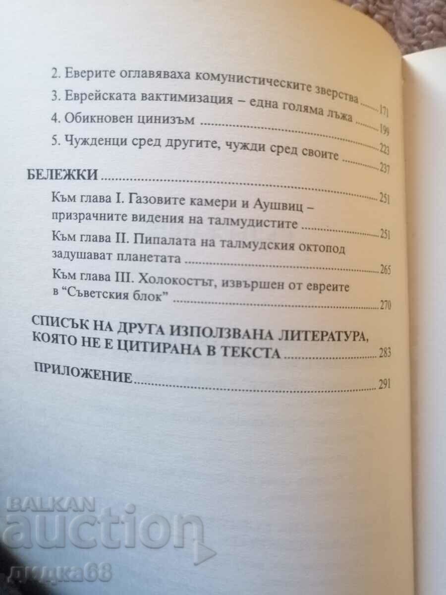 Delivery of The Shadow of Zion - part four, volume 2 / Georgi Ifandiev Delivery of The Shadow of Zion - part four, volume 2 / Georgi Ifandiev