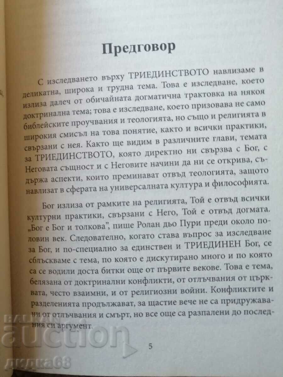 The God who reveals himself / Paolo Benini with price 30.00 BGN | € 15.34 The God who reveals himself / Paolo Benini with price 30.00 BGN | € 15.34