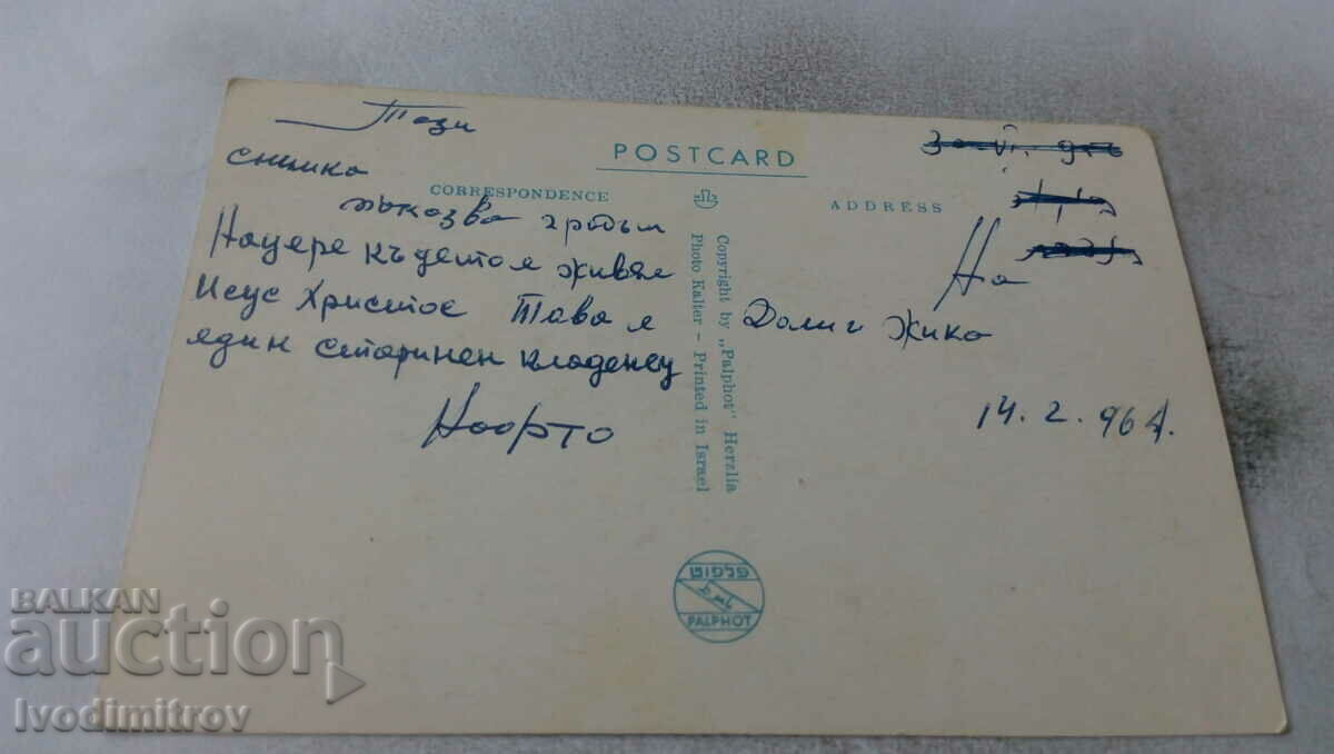 Postcard Nazareth Mary's Well Fontaine de la Vierge with price 1.45 BGN | € 0.74 Postcard Nazareth Mary's Well Fontaine de la Vierge with price 1.45 BGN | € 0.74