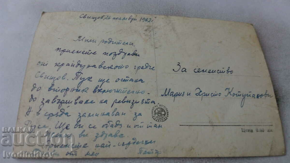 Postcard Svishtov View 1962 with price 1.65 BGN | € 0.84 Postcard Svishtov View 1962 with price 1.65 BGN | € 0.84