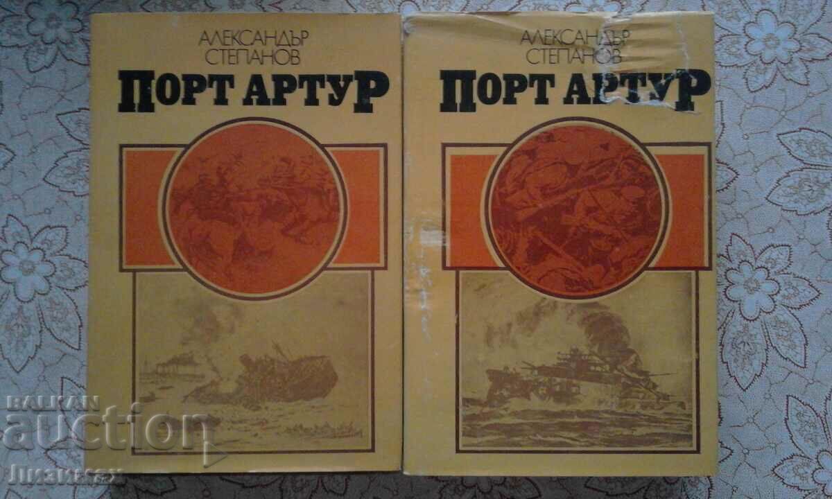 Alexander Stepanov - Port Arthur. Tom 1-2