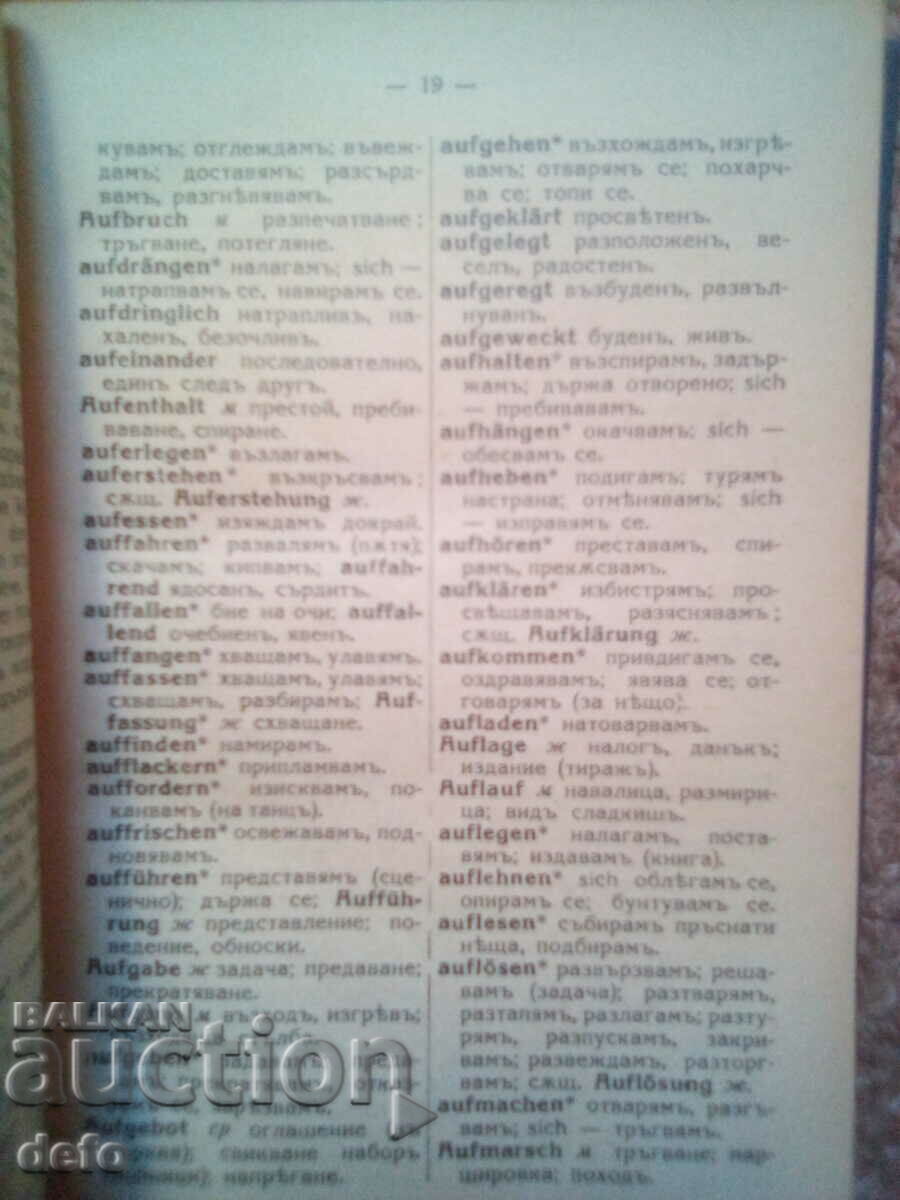 Auction German-Bulgarian dictionary - Geo Milev, 1940 Auction German-Bulgarian dictionary - Geo Milev, 1940