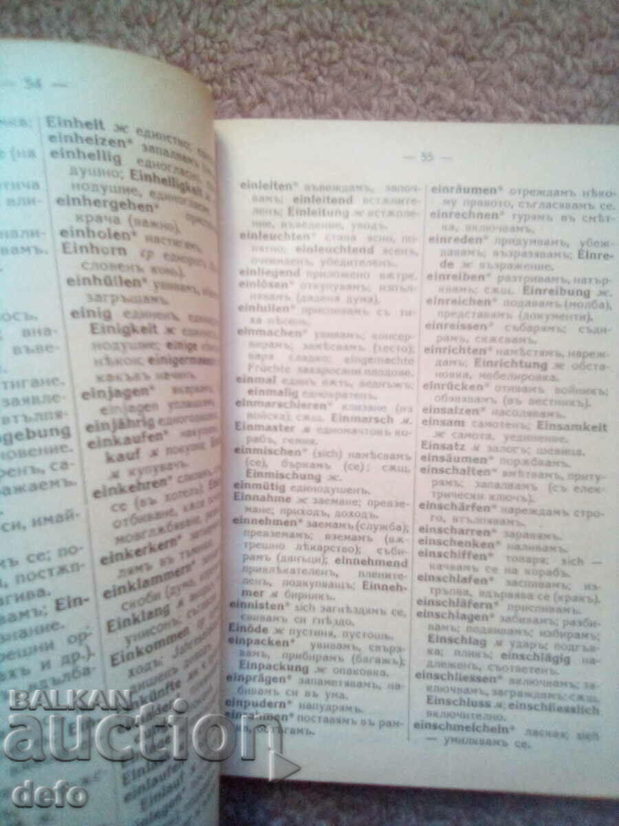 Delivery of German-Bulgarian dictionary - Geo Milev, 1940 Delivery of German-Bulgarian dictionary - Geo Milev, 1940