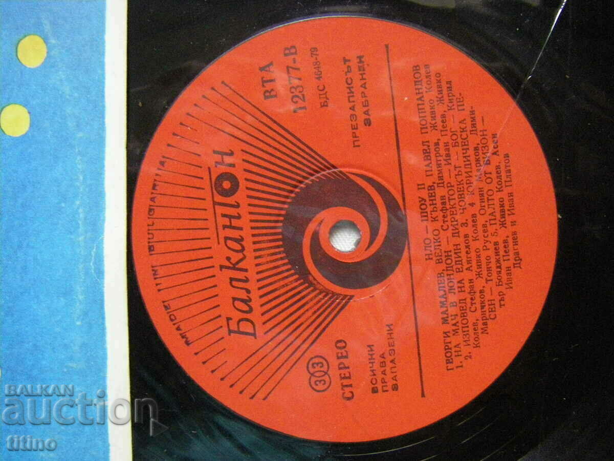 Auction WTA 12377 - UFO - Show II. Georgi Mamalev, Venko Kanev Auction WTA 12377 - UFO - Show II. Georgi Mamalev, Venko Kanev