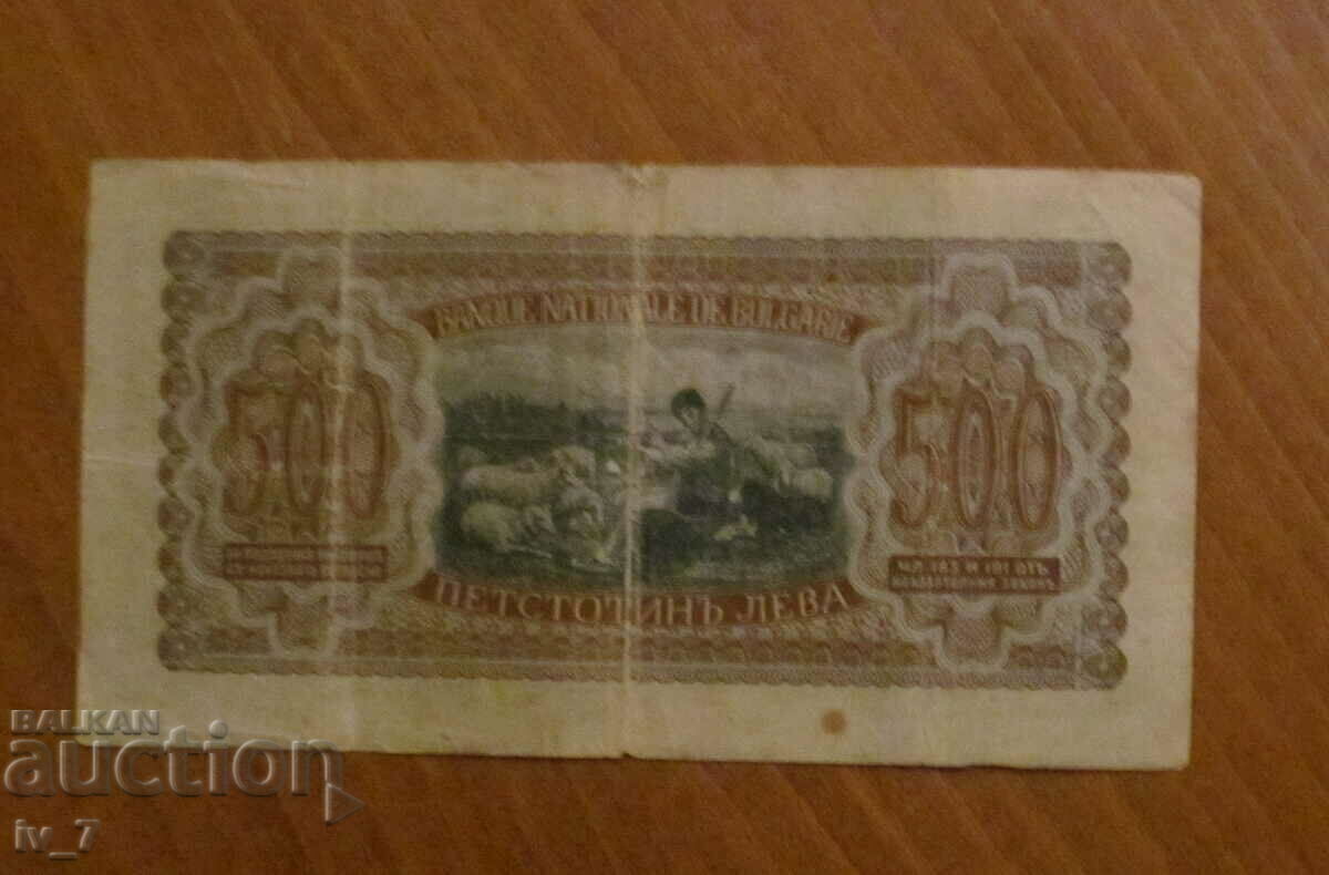 500 BGN 1943 with price 35.99 BGN | € 18.40 500 BGN 1943 with price 35.99 BGN | € 18.40