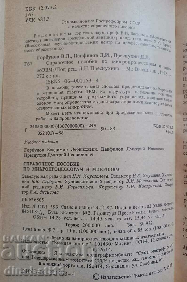Auction Reference manual on microprocessors and microcomputers Auction Reference manual on microprocessors and microcomputers