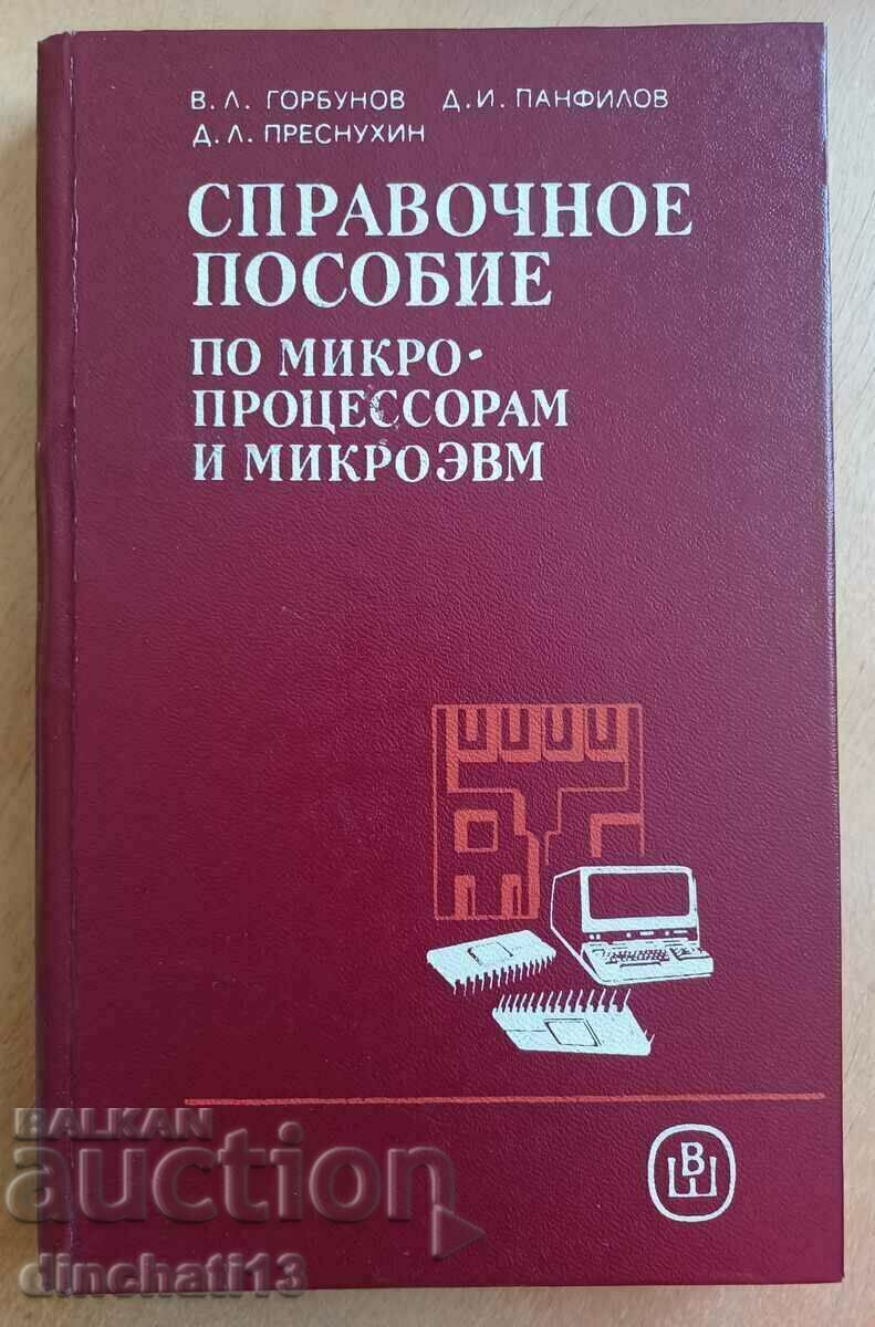 Εγχειρίδιο αναφοράς για μικροεπεξεργαστές και μικροϋπολογιστές