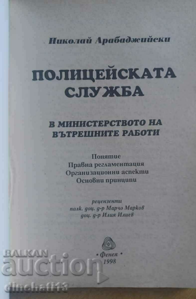 The police service in the Ministry of the Interior. Nikolay Arabadzhiyski with price 46.00 BGN | € 23.52 The police service in the Ministry of the Interior. Nikolay Arabadzhiyski with price 46.00 BGN | € 23.52