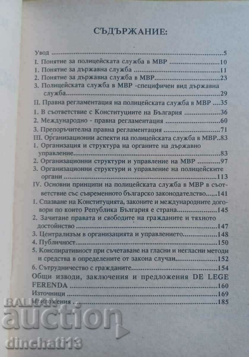 Auction The police service in the Ministry of the Interior. Nikolay Arabadzhiyski Auction The police service in the Ministry of the Interior. Nikolay Arabadzhiyski