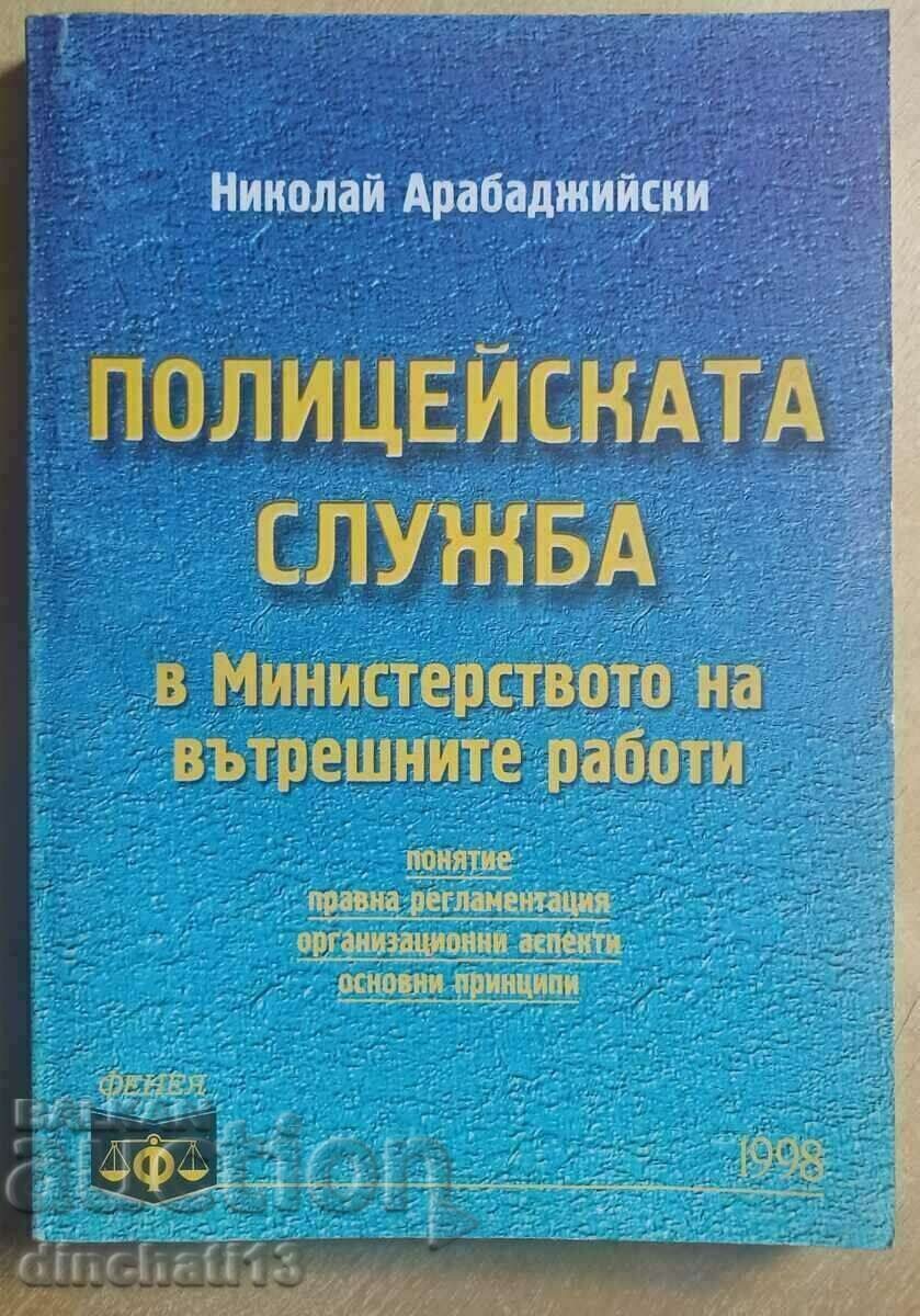 Полицейската служба в МВР. Николай Арабаджийски