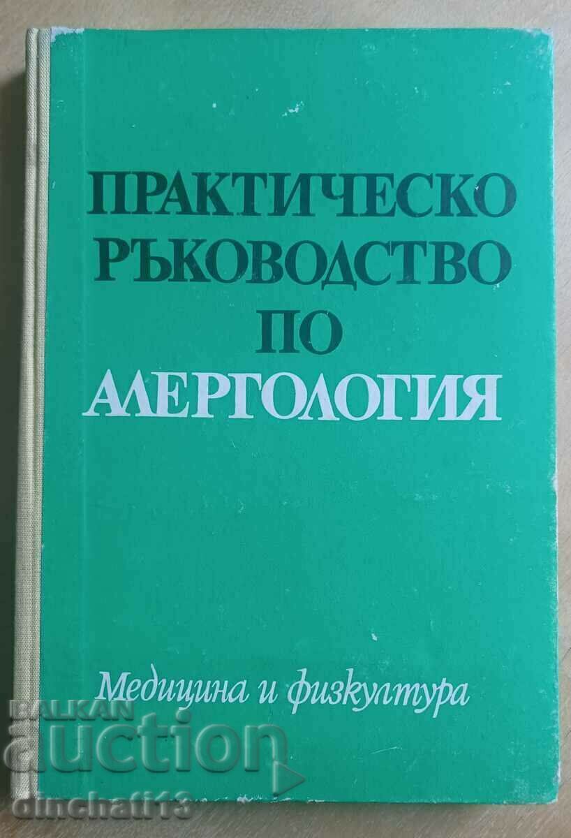 Практическо ръководство по алергология