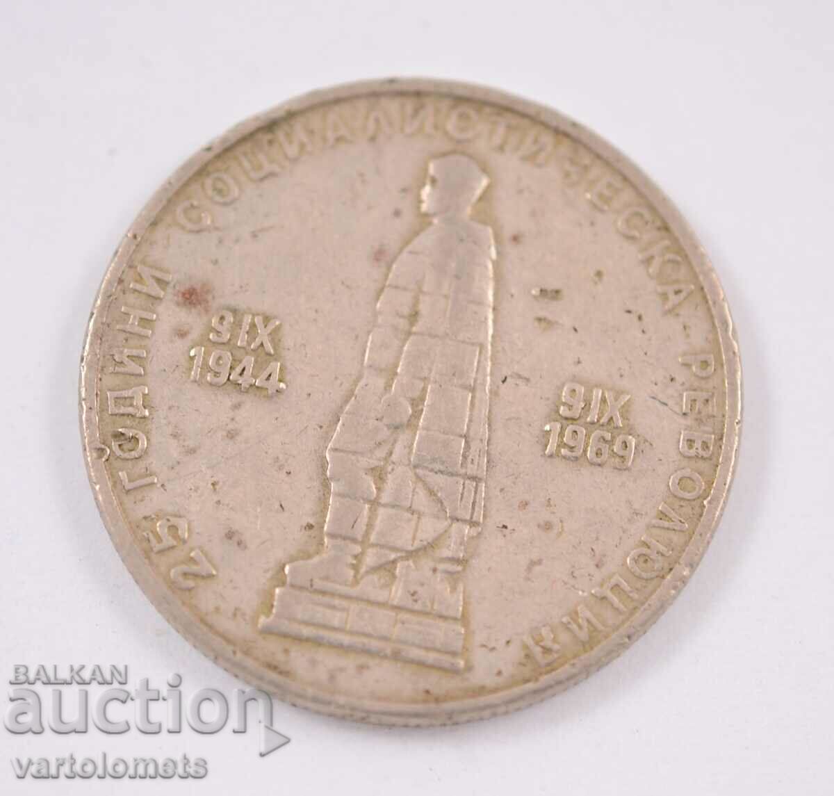 2 BGN 1969 - 25 years of the Socialist Revolution in Bulgaria with price 3.00 BGN | € 1.53 2 BGN 1969 - 25 years of the Socialist Revolution in Bulgaria with price 3.00 BGN | € 1.53