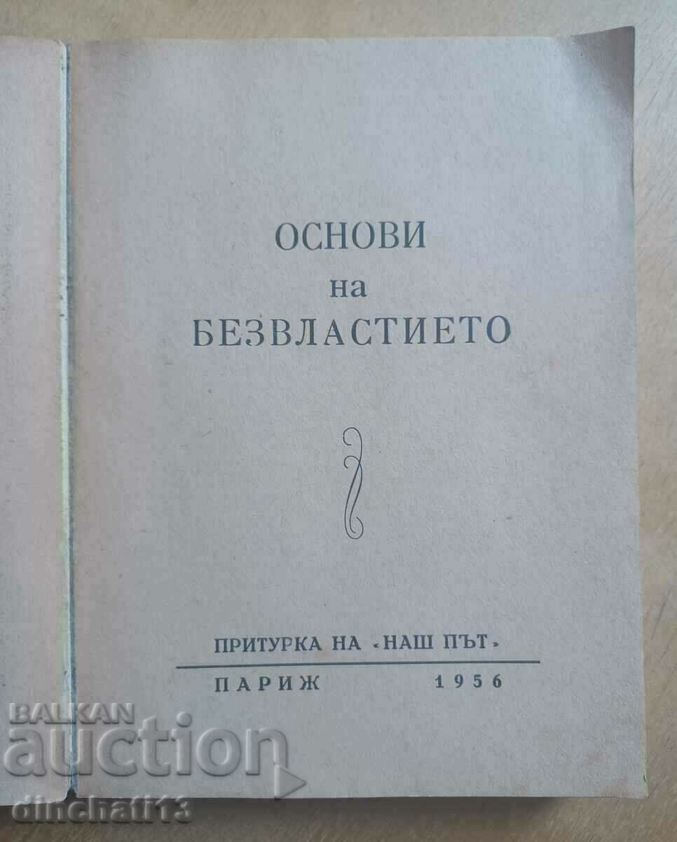 Foundations of anarchy: G. Agrov with price 50.00 BGN | € 25.56 Foundations of anarchy: G. Agrov with price 50.00 BGN | € 25.56