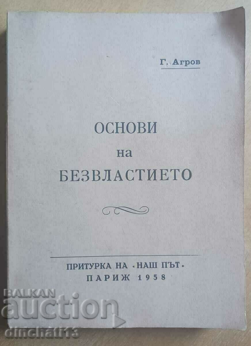 Основи на безвластието: Г. Агров