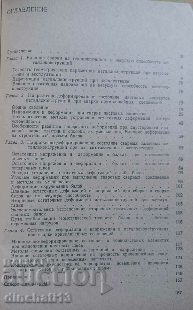 Technology and bearing capacity of cranes. Vershinsky with price 18.00 BGN | € 9.20 Technology and bearing capacity of cranes. Vershinsky with price 18.00 BGN | € 9.20
