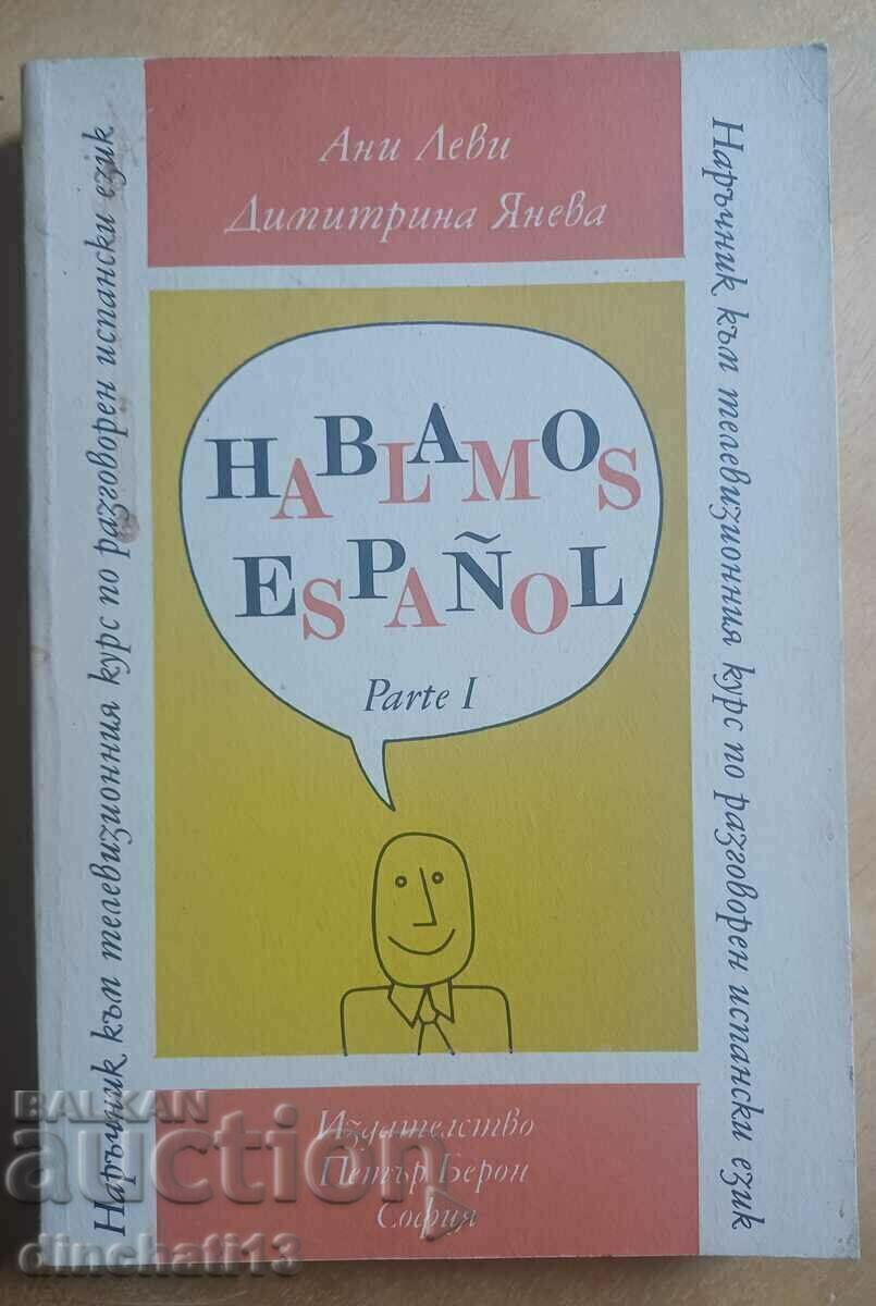 Hablamos Español. Parte 1- Наръчник: Ани Леви, Димитрина ..